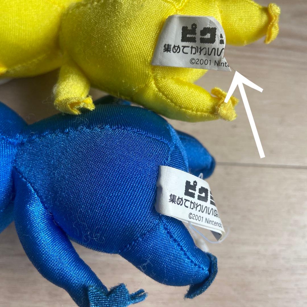 ピクミン 集めてかわいいぬいぐるみ 2001年　日本オート玩具　平成レトロ　希少