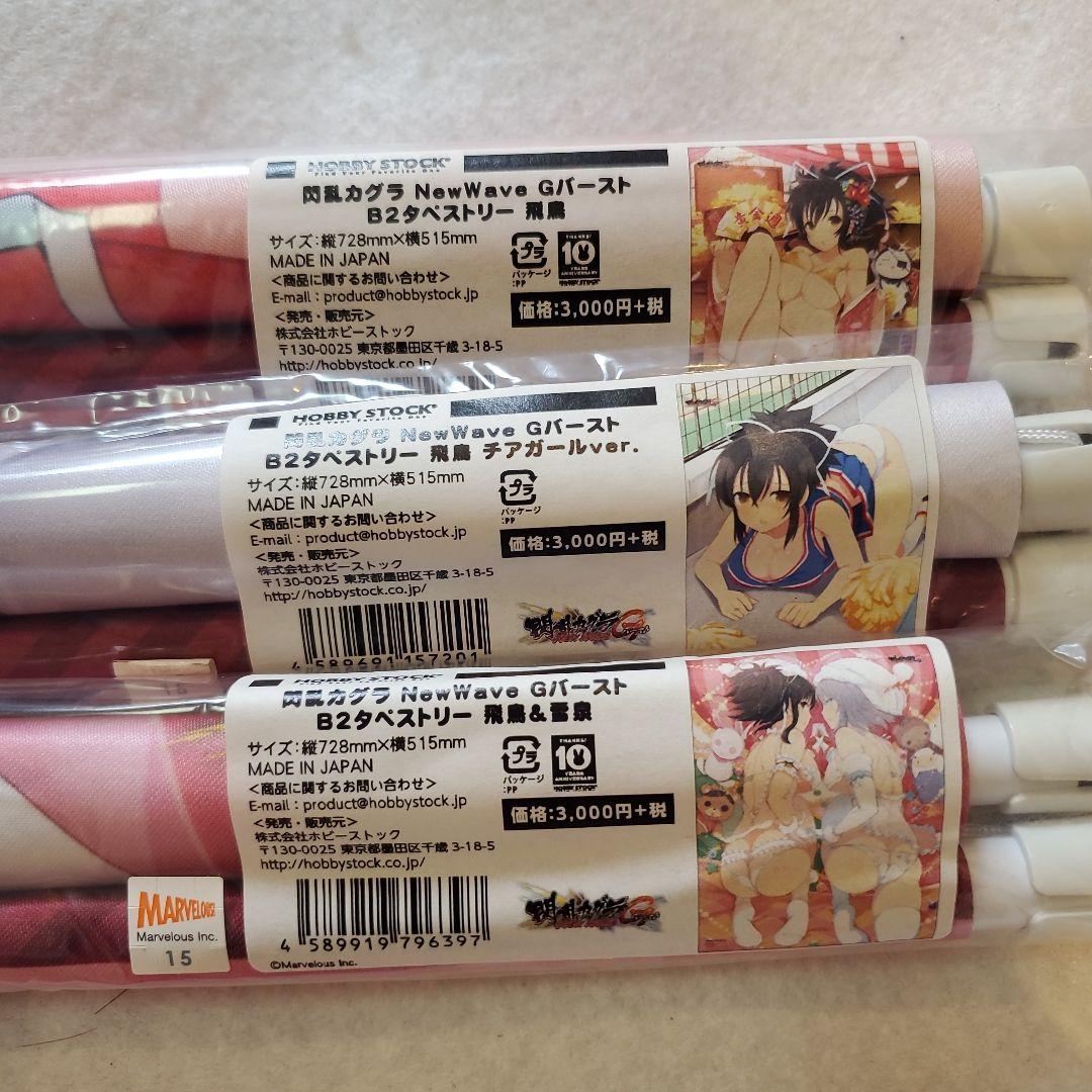 閃乱カグラ　タペストリー57本セット　その1