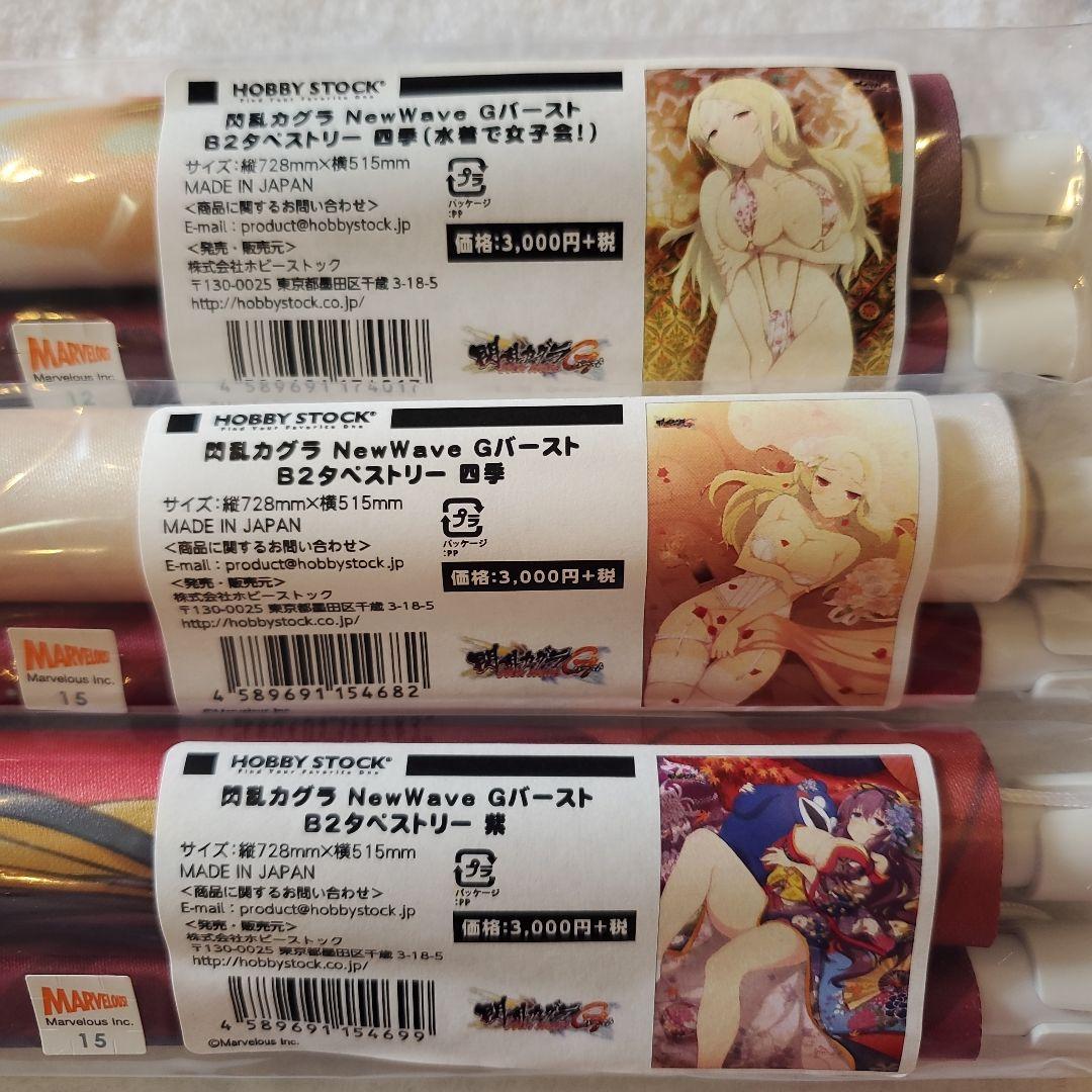 閃乱カグラ　タペストリー57本セット　その1