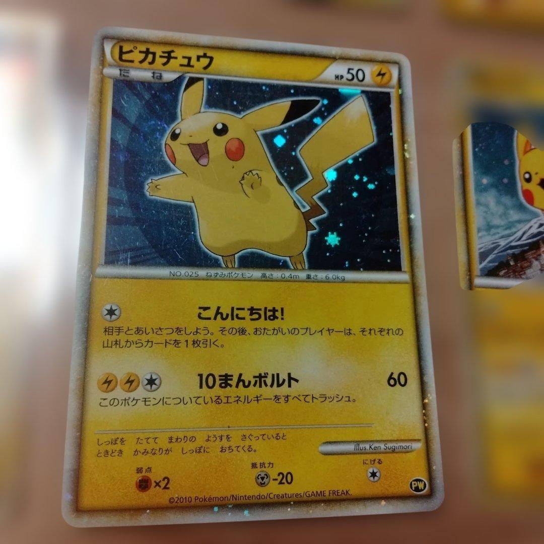 ポケモンカードゲーム　ピカチュウ・ワールド