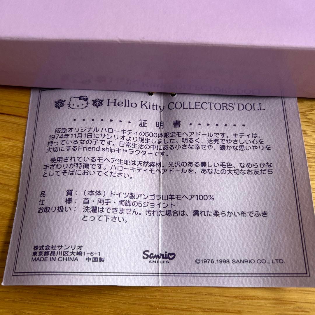 ハローキティ　モヘアコレクションドール阪急オリジナル　500体限定証明書付レトロ