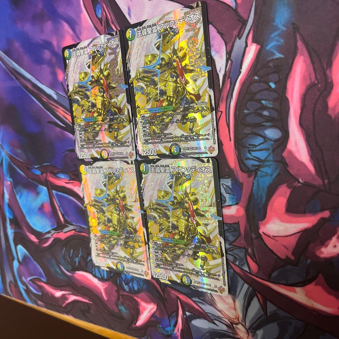 王導聖霊 アルファディオス　4枚