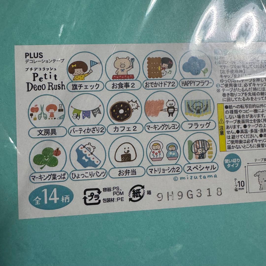 mizutama デコラッシュ　14種　コンプリートセット　 限定