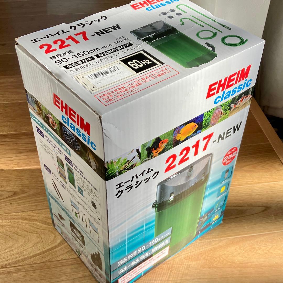 【新品未使用】エーハイム クラシックフィルター 2217 NEW 60Hz