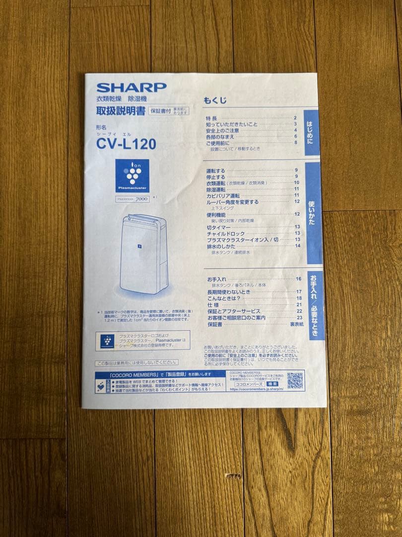 SHARP除湿機CV-L120