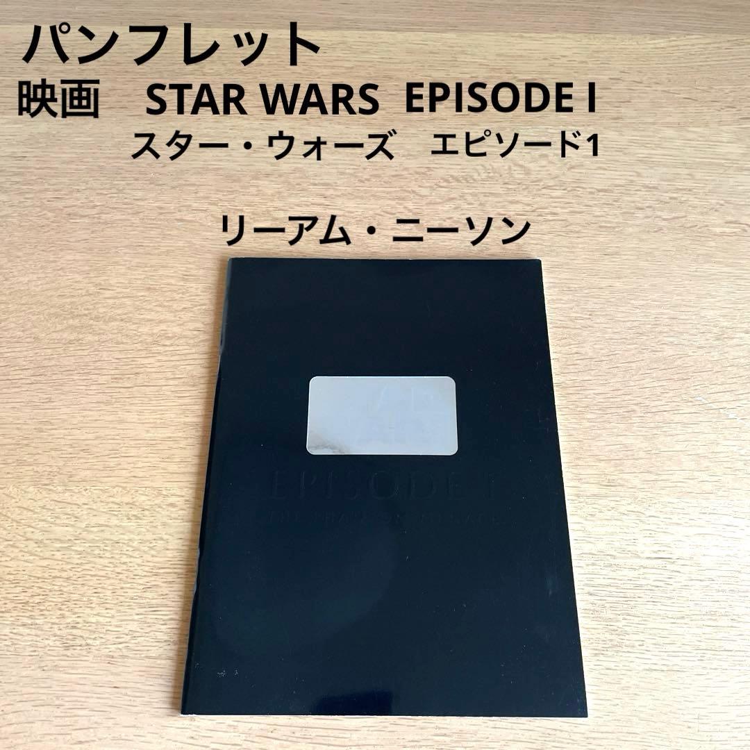 パンフレット 映画　STAR WARS EPISODE Ⅰ スター・ウォーズ