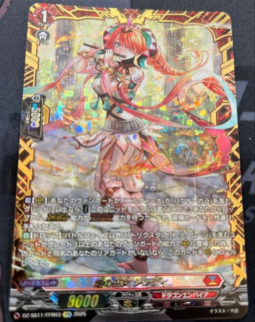 焔の巫女　シンディ　FFR