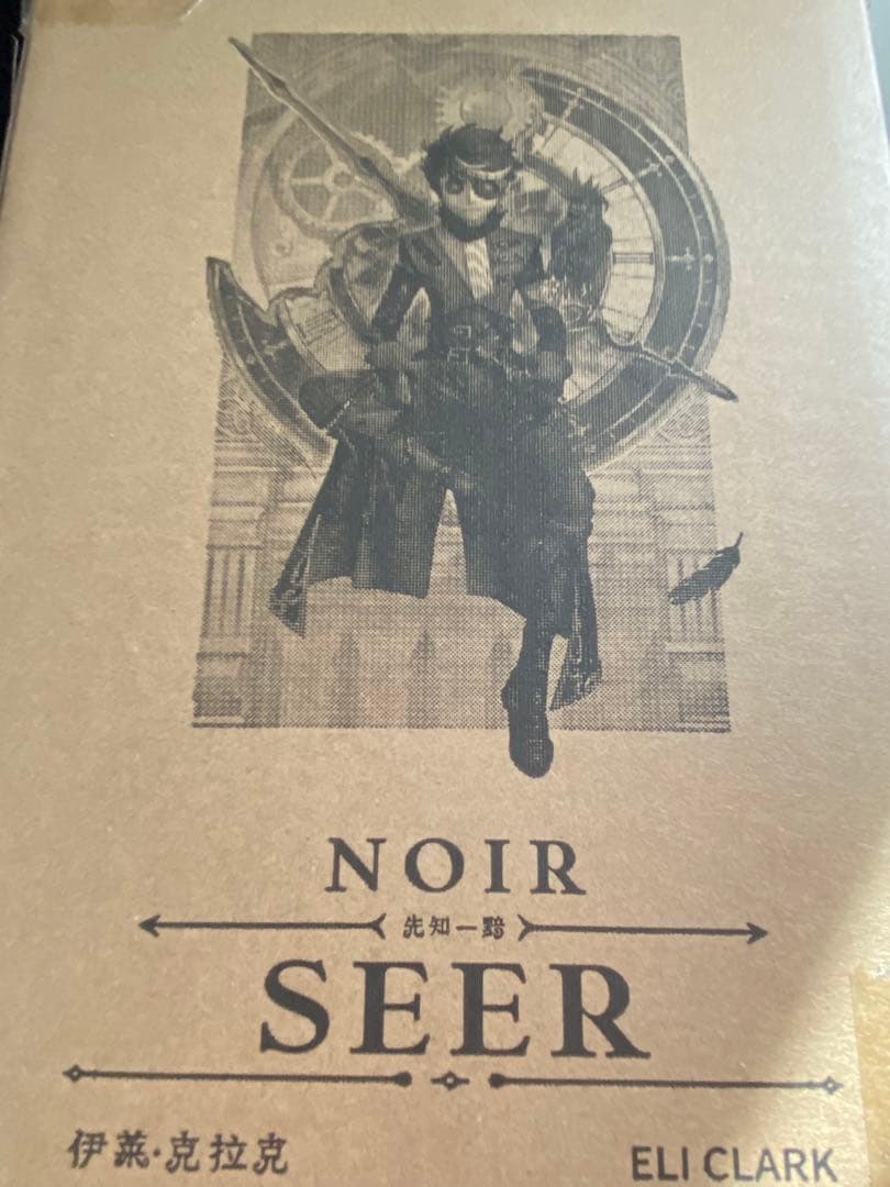 【未使用品】IdentityV 第五人格 占い師 ノワール オフラインパック