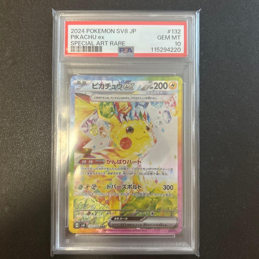 ポケモンカード ピカチュウ ex