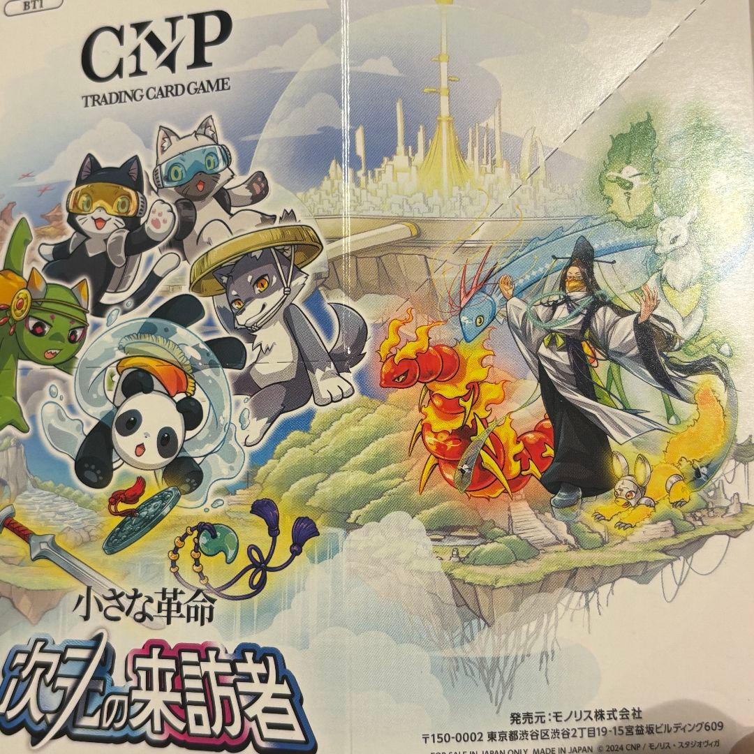 CNPトレカ 次元の来訪者 通常全116枚コンプリートセット＋非売品レイキカード