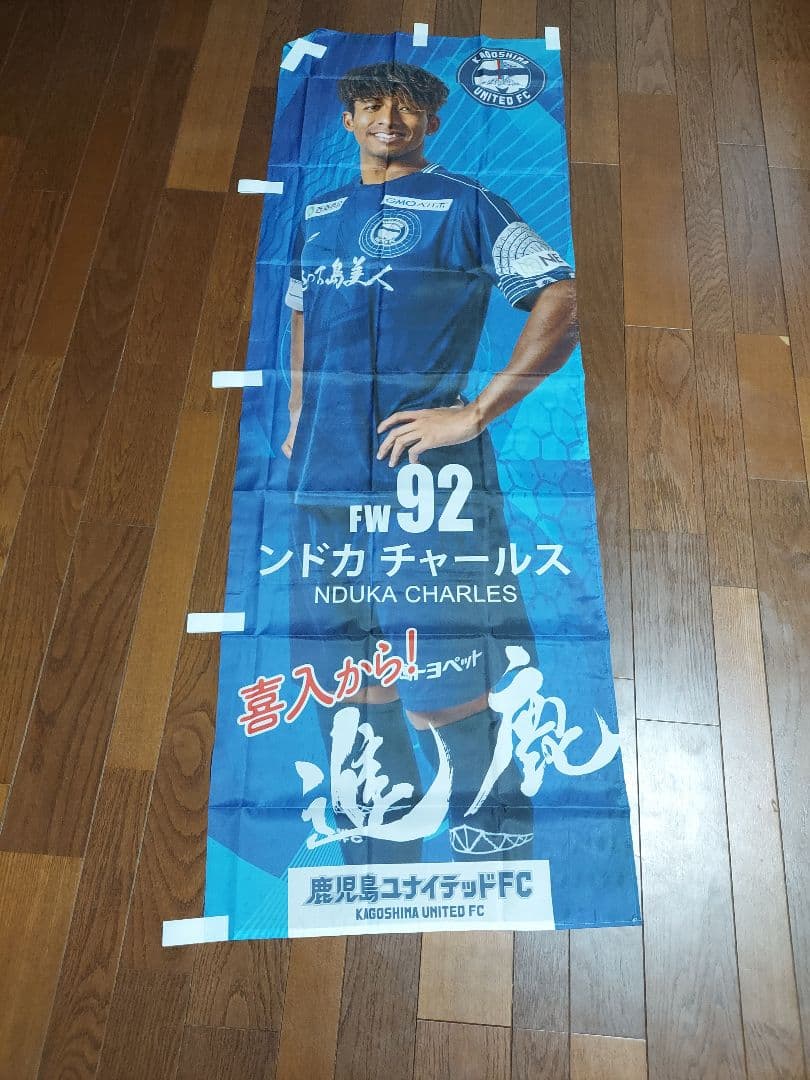 鹿児島ユナイテッド　のぼり