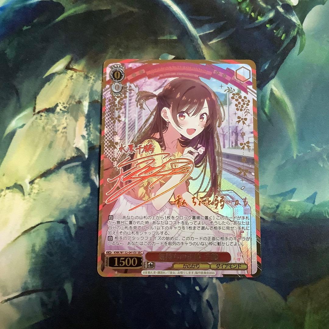 【24時間限定価格】ヴァイス　気持ちの正体　千鶴　SEC サイン