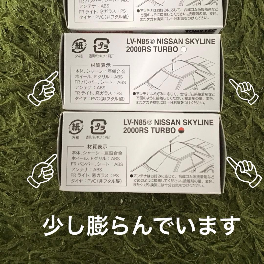 TOMICA LIMITED VINTAGEスカイライン2000RS 5台