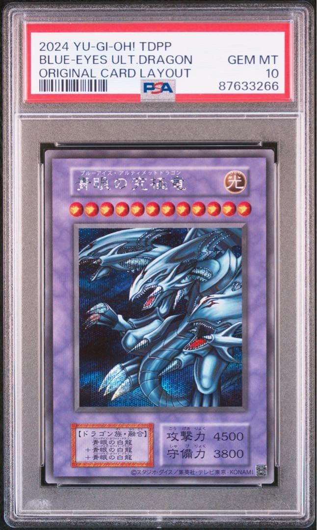 青眼の究極竜　25th PSA10