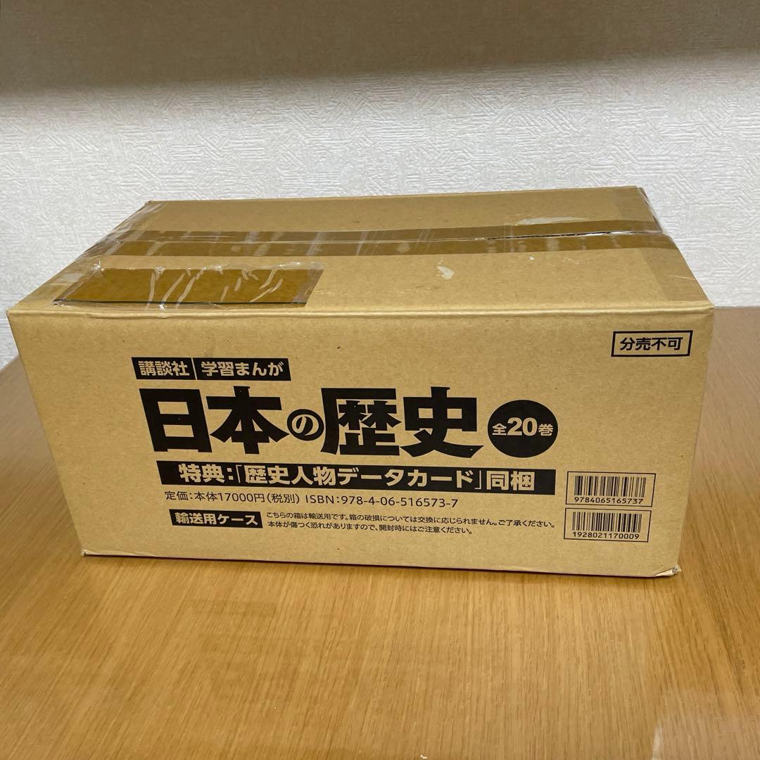 【美品】講談社 学習まんが 日本の歴史 全20巻 歴史人物データカード付き