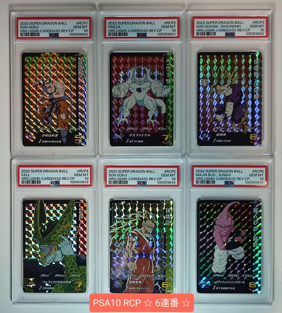 PSA10 SDBH UGM5-RCP フルコンプセット 6連番