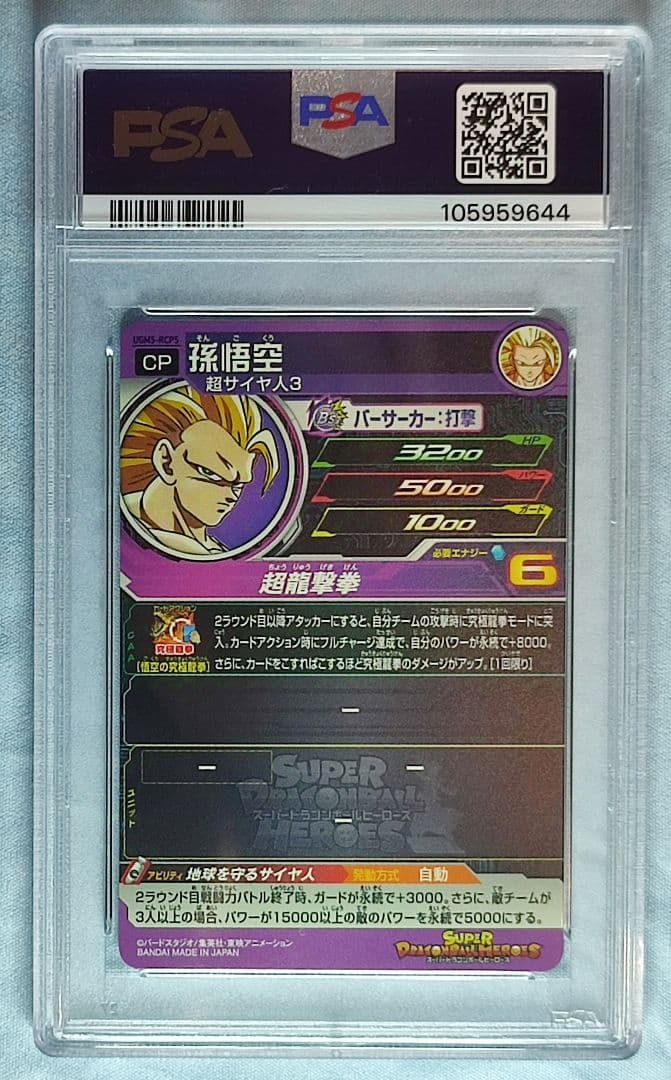 PSA10 SDBH UGM5-RCP フルコンプセット 6連番