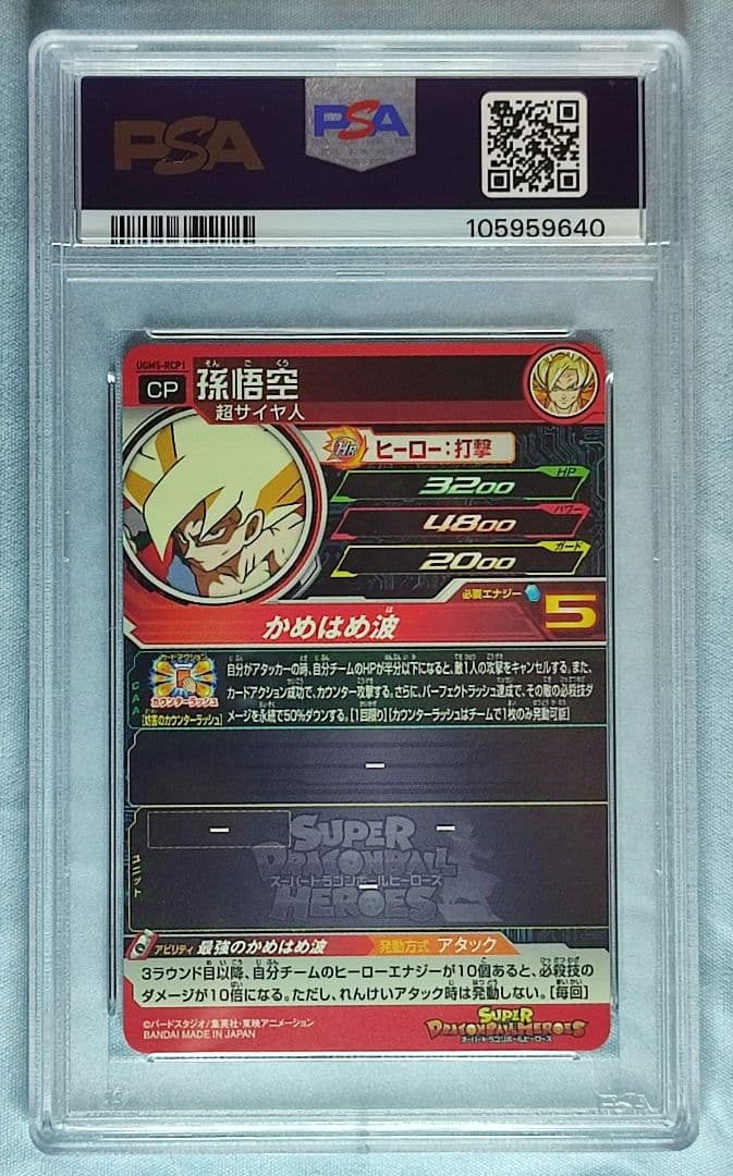 PSA10 SDBH UGM5-RCP フルコンプセット 6連番