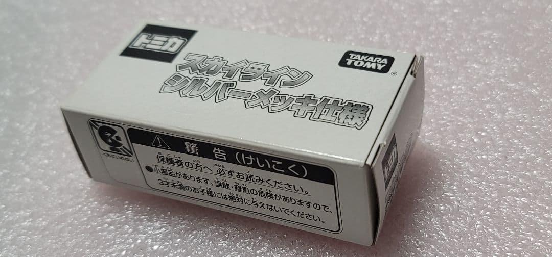 【送料無料】非売品！未使用！ スカイライン メッキ ミニカー 「 トミカ 」