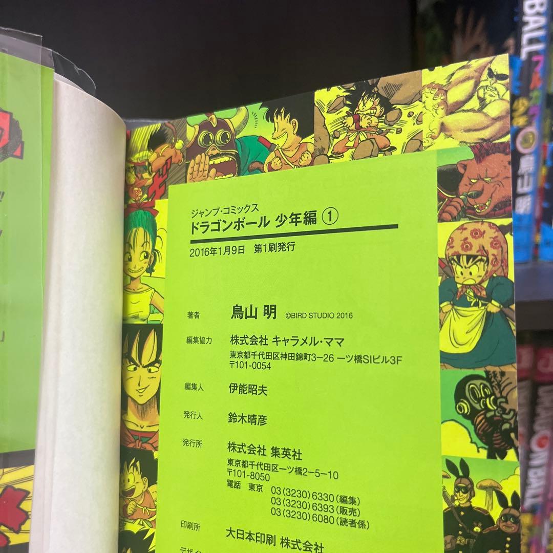 初版 ドラゴンボール フルカラーバージョン全巻セット
