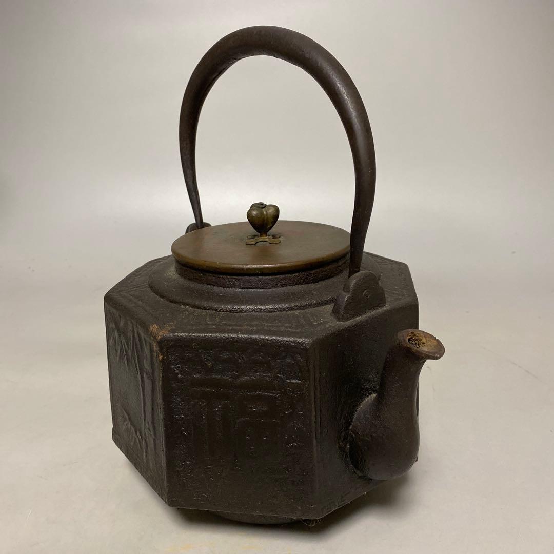 福寿地紋面取 鉄瓶