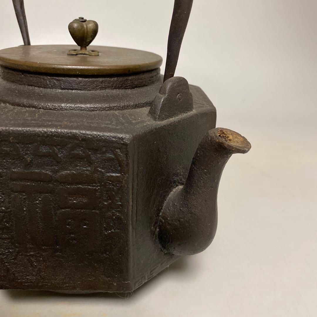 福寿地紋面取 鉄瓶