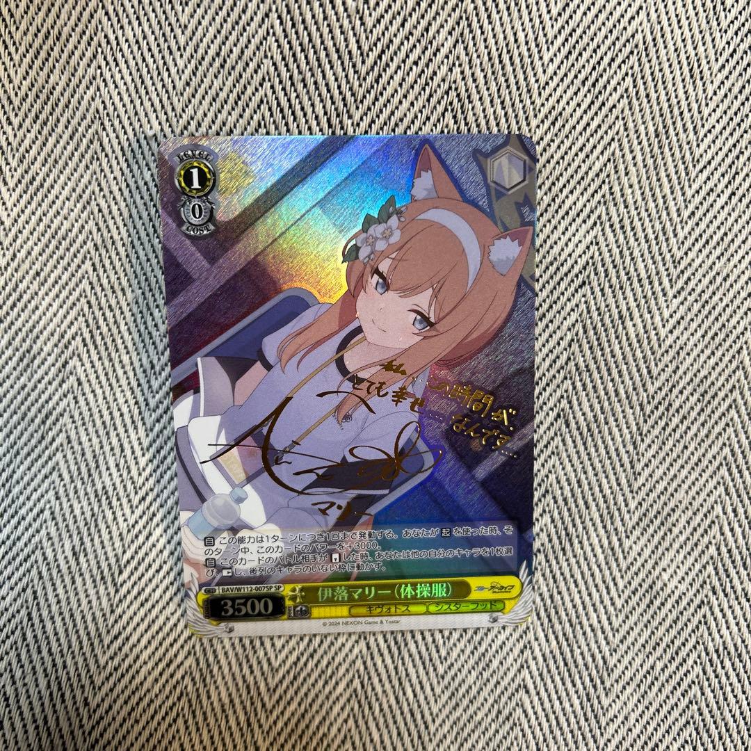 伊落マリー (体操服) SP サインヴァイスシュヴァルツ　ブルーアーカイブ