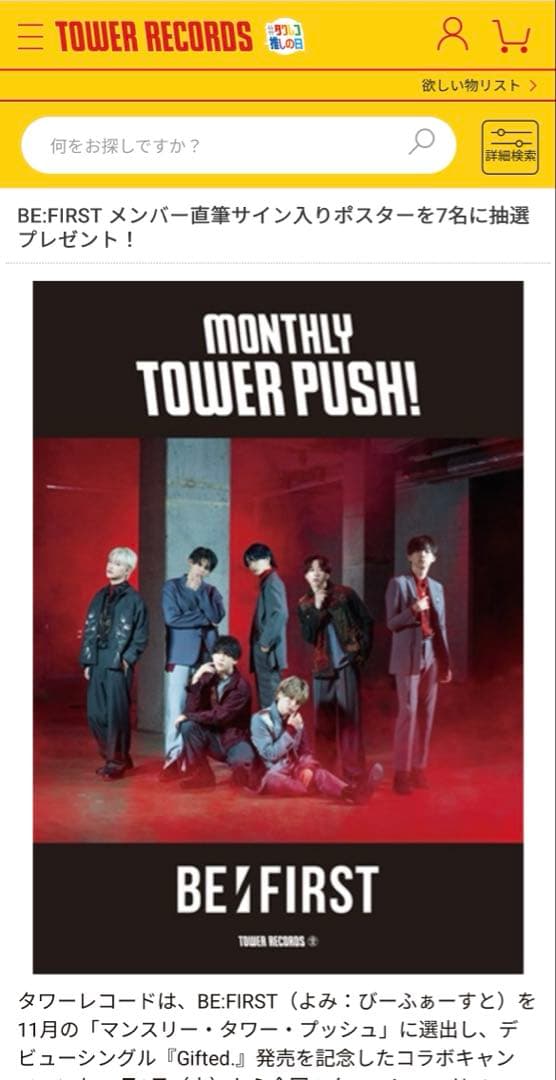 BEFIRST「Gifted.」サイン入りポスター
