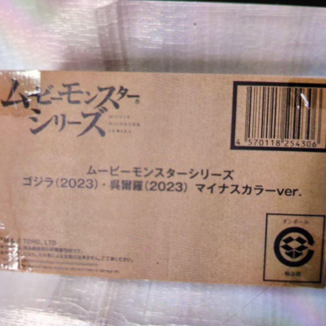 ムービーモンスターシリーズ。ゴジラ.マイナスカラーバージョン。