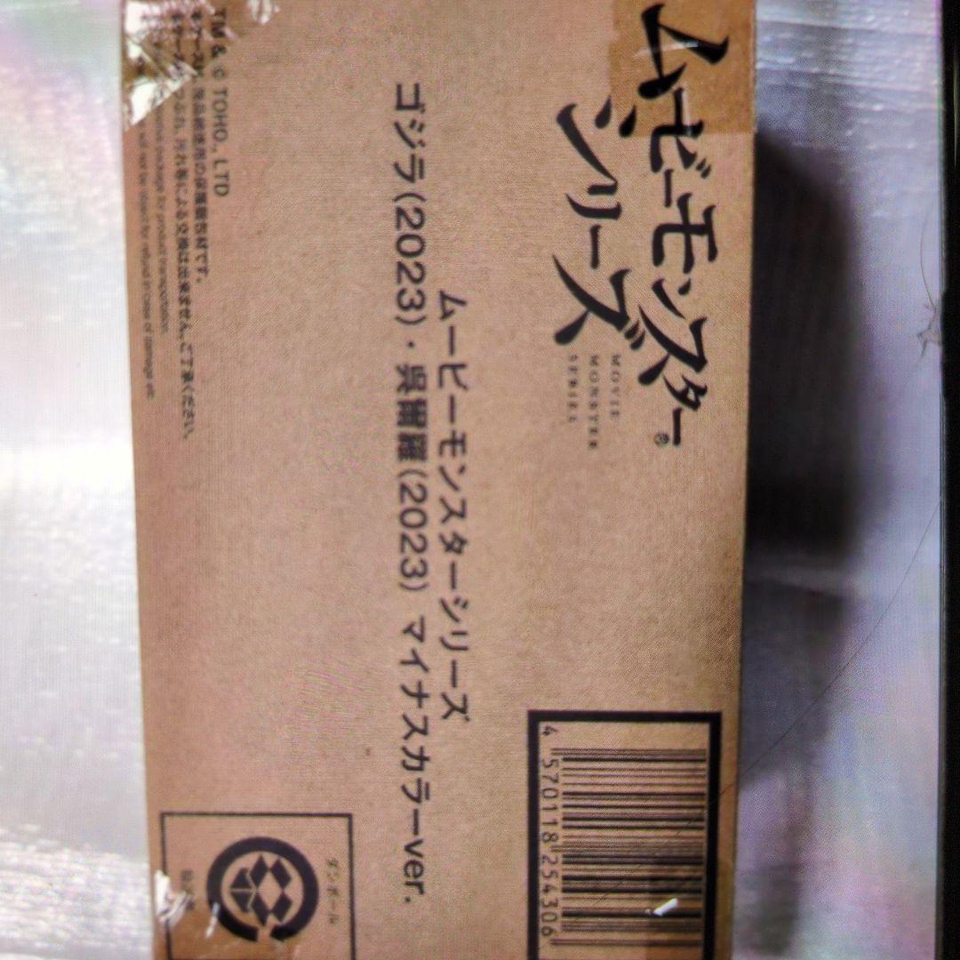 ムービーモンスターシリーズ。ゴジラ.マイナスカラーバージョン。