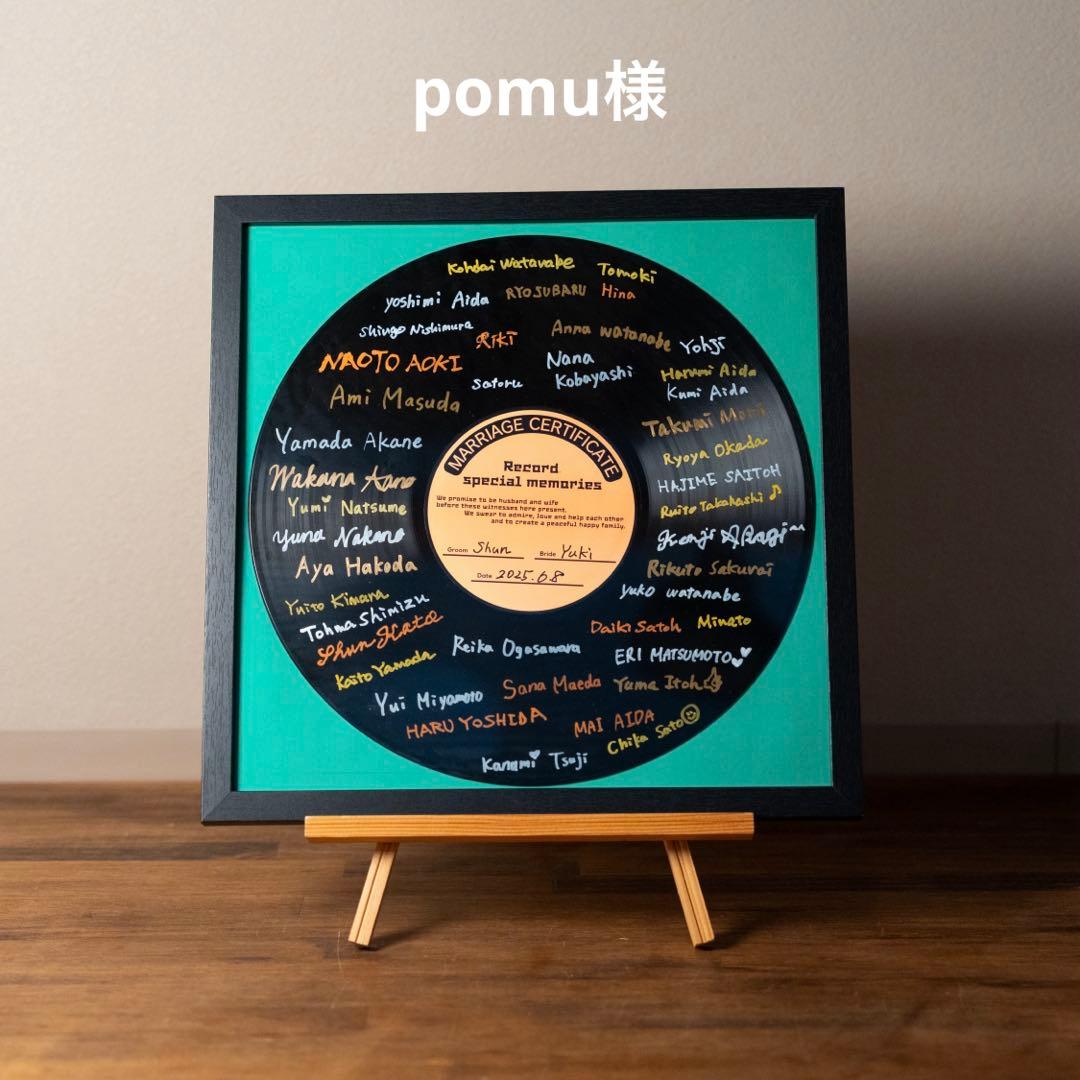 pomu様　レコード結婚証明書