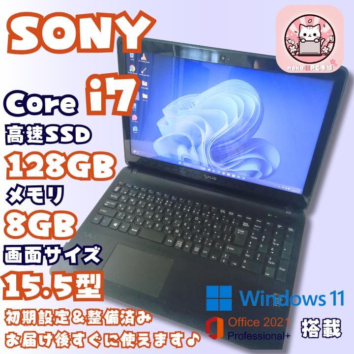 【美品】ノートパソコン windows11 office SONY VAIO