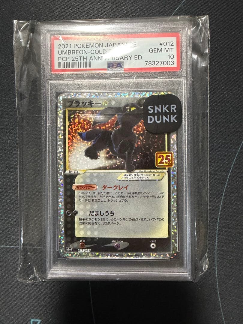 ブラッキー☆: プロモ[S8a-P 012/025] PSA10