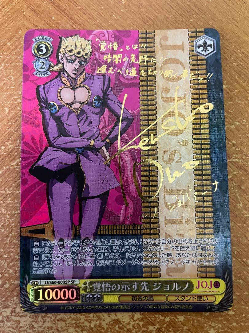 ヴァイスシュバルツ 覚悟の示す先 ジョルノ ※サイン入り