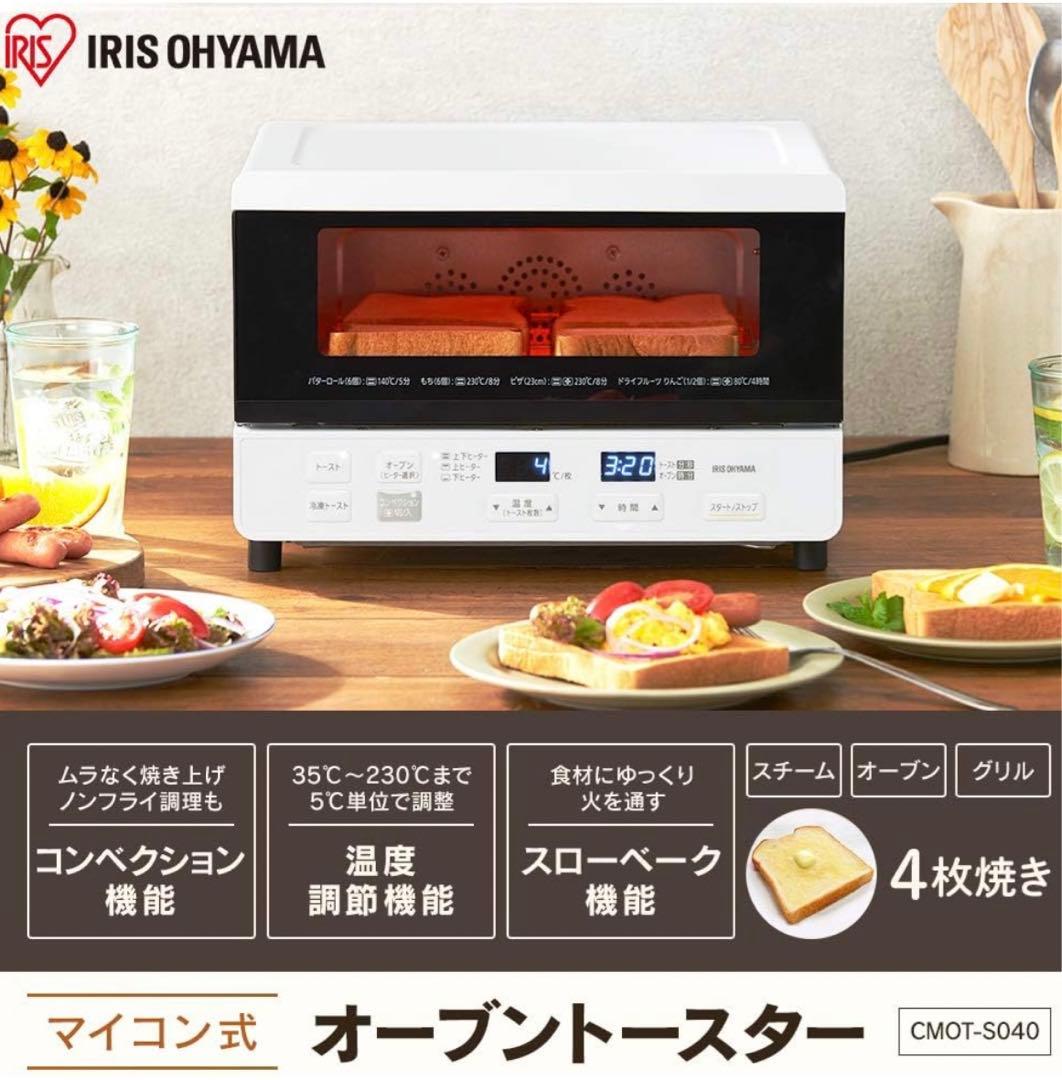 超美品アイリスオーヤマ オーブントースタートースター1300W 63段階温度調節
