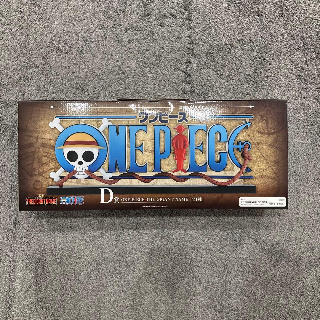 即日発送　ワンピース一番くじD賞　THE GIGANT NAME ギガントネーム