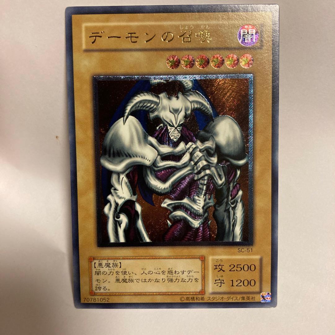 遊戯王　デーモンの召喚　レリーフ