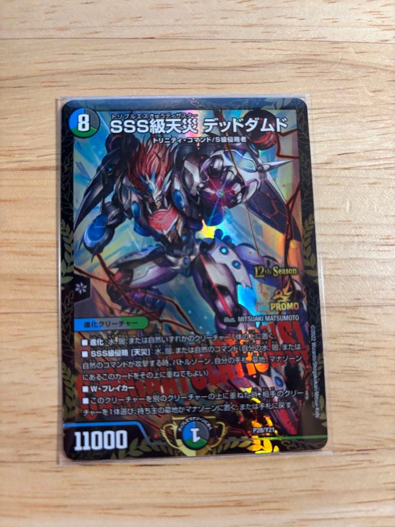 SSS級天災 デッドダムド CSプロモ　1枚