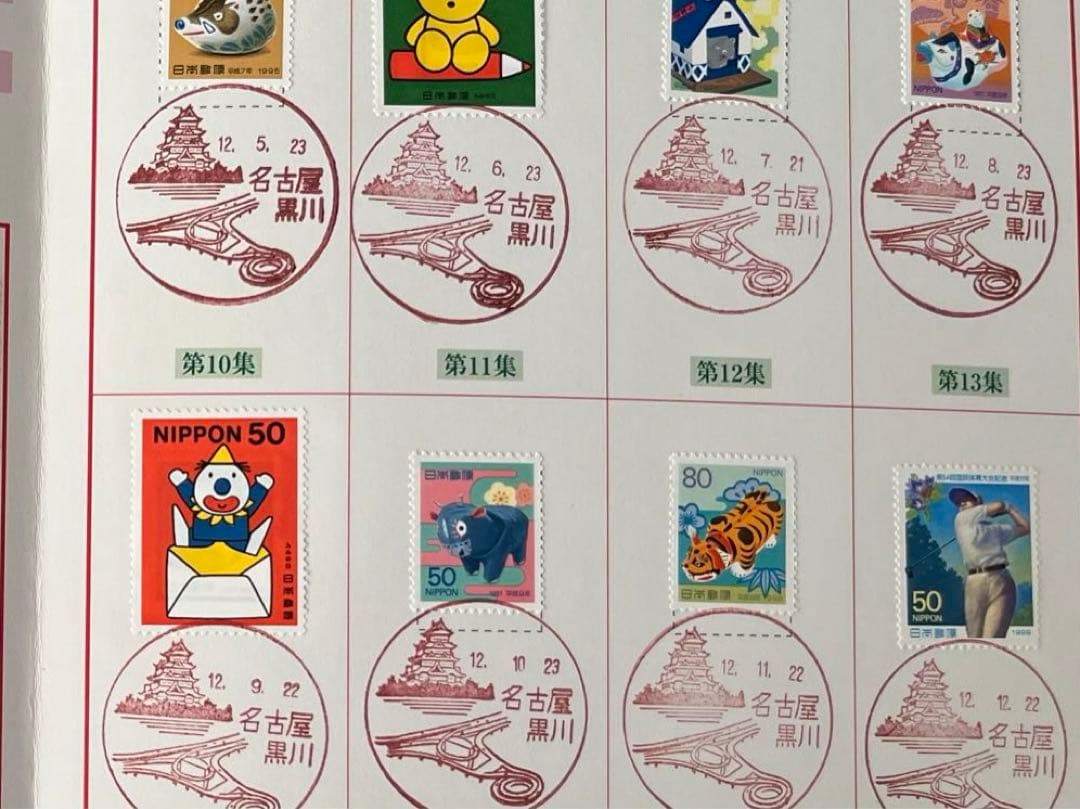 20世紀デザイン切手　第1集〜第17集