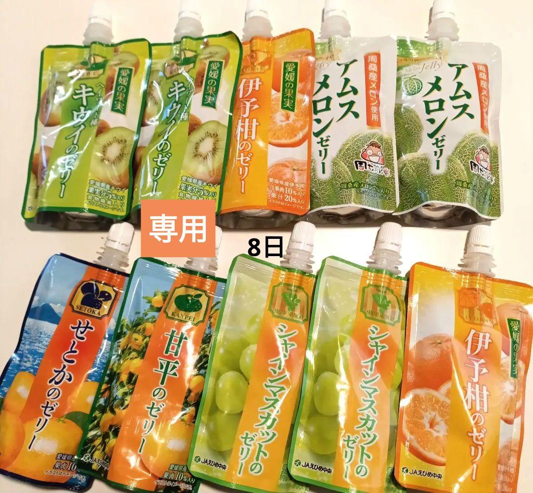 kuma san ★愛媛県産 愛媛の果実 飲むゼリー10本 せとか 甘平入