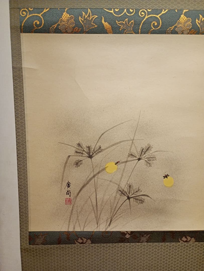 【茶道具】大徳寺派吉祥寺　辻常閑和尚筆 蛍画賛「無心」 廣尚画 軸Ｃ106