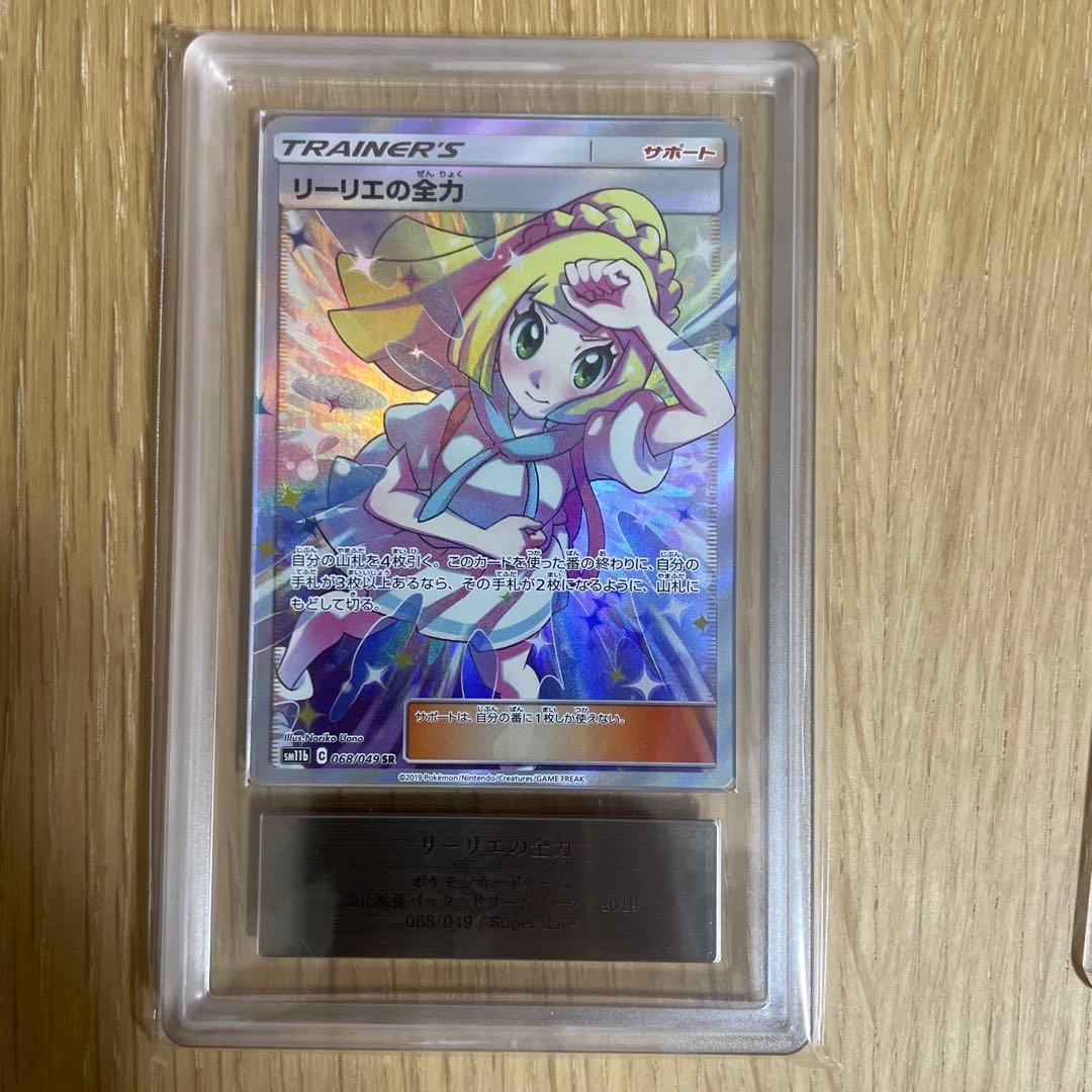 R*様 リーリエの全力 ARS10