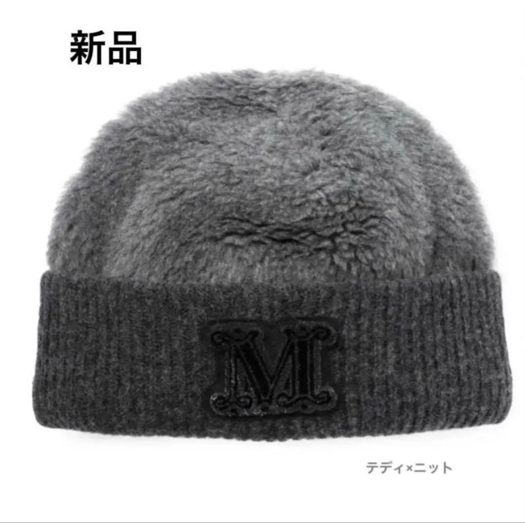 MAX MARA テディベア ビーニー ニット帽