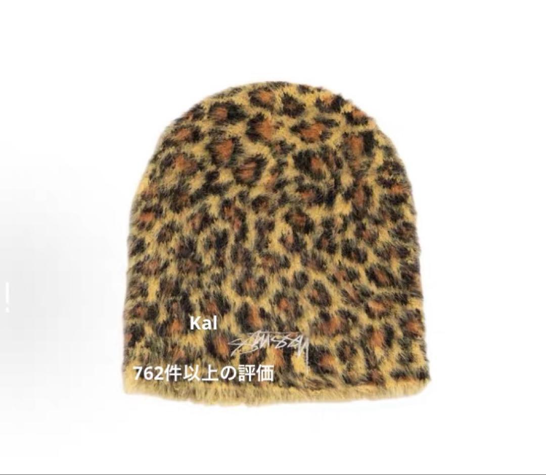 Stussy ヒョウ柄 ニット帽　ビーニー