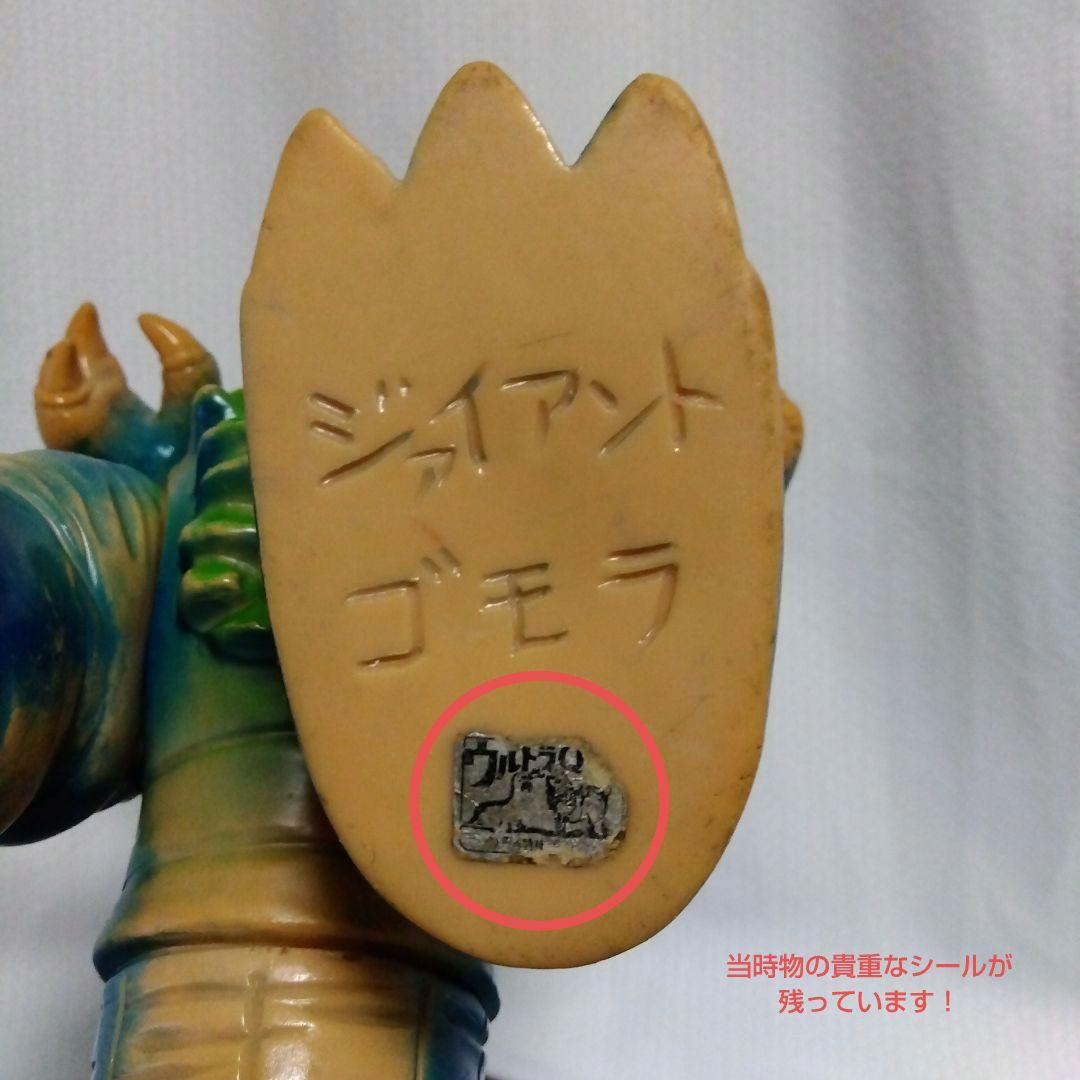 ブルマァク　ジャイアントゴモラ　ソフビ　当時物
