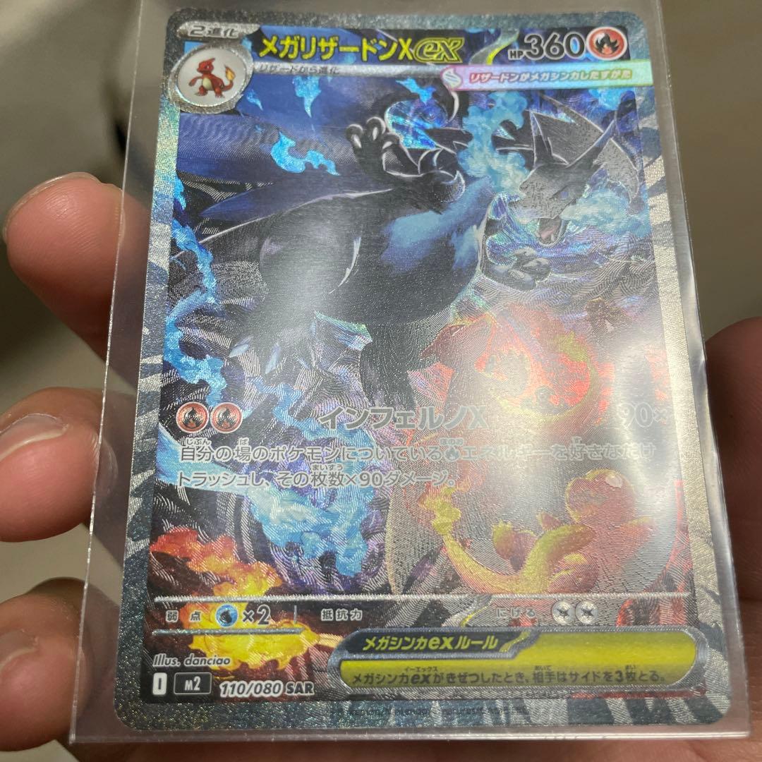 インフェルノX メガリザードンSAR