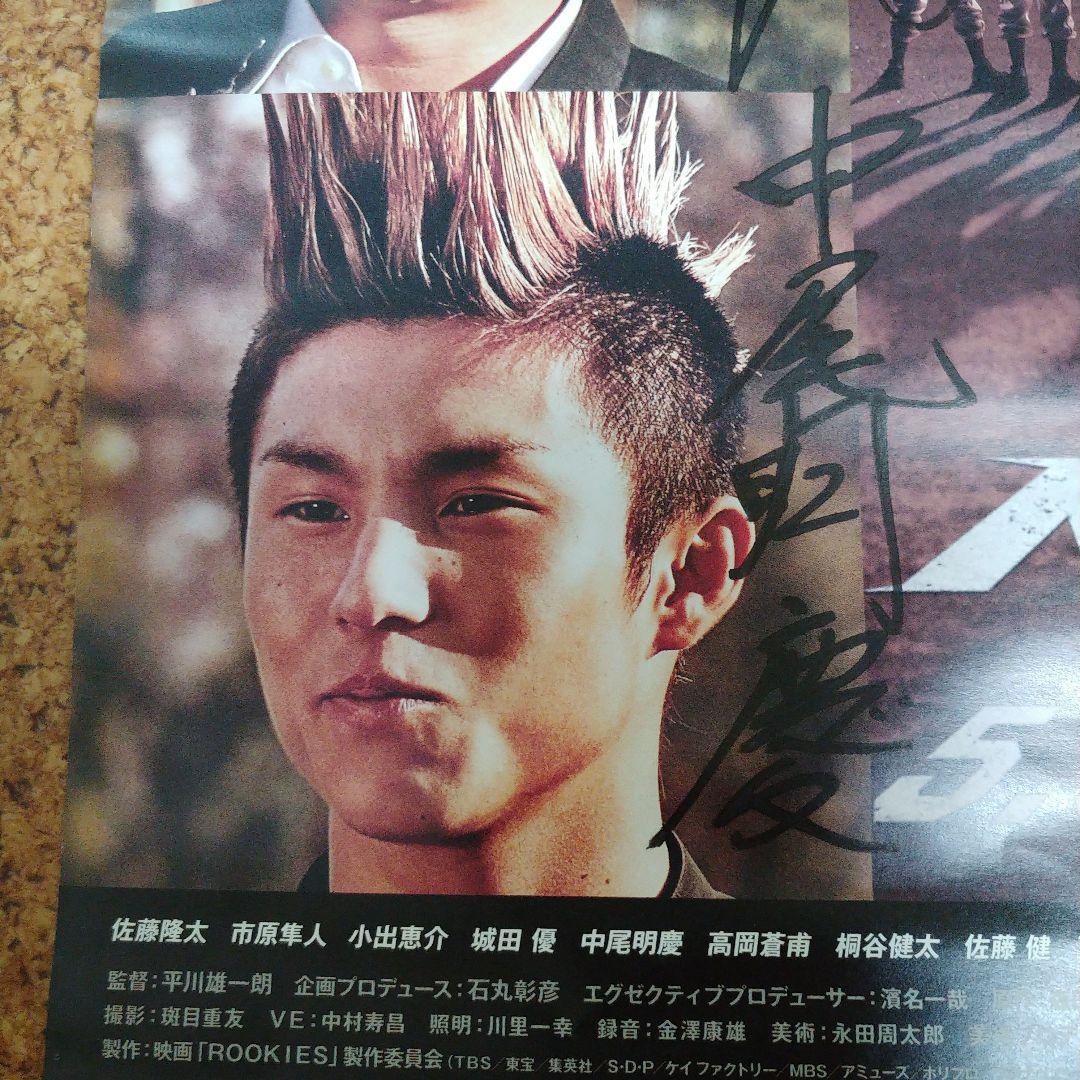 Rookies サイン入り映画ポスター