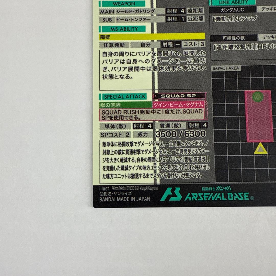 K016 アーセナルベース SEC SP ユニコーンガンダム(覚醒)