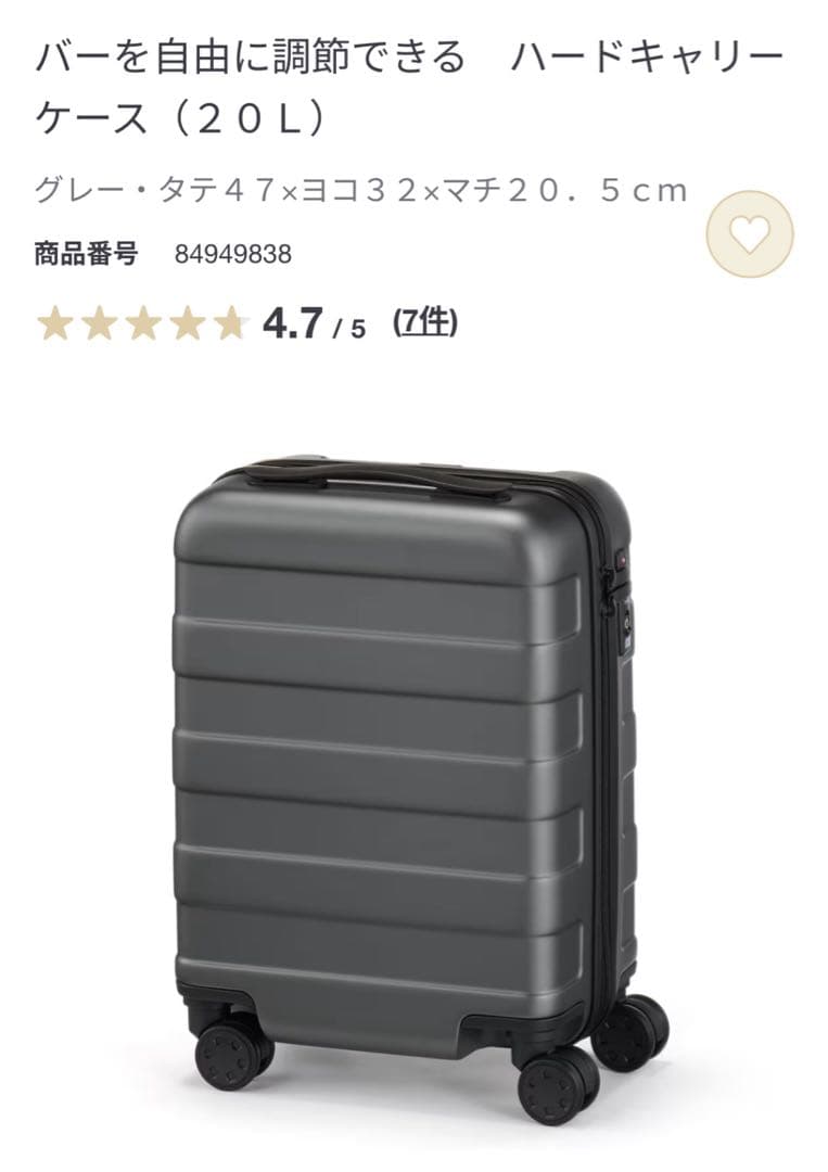 ◆極美品◆無印良品20ℓメタグレーキャリーケース 国内線持ち込みサイズ 使用浅