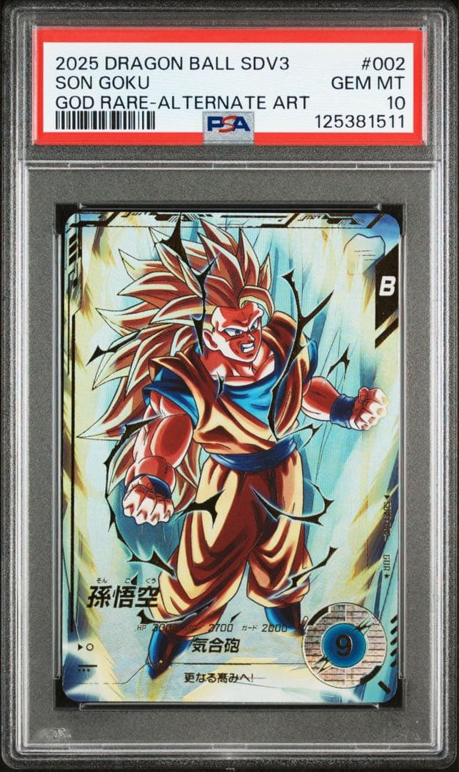 PSA10 孫悟空 SDV3-002 GDR パラレル　スーパーダイバーズ